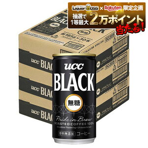 【抽選で1等2万ポイント当たる!】【最強配送】 【送料無料】UCC 上島珈琲 ブラック無糖 缶 185ml×3ケース/90本