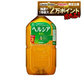 11/6〜11/9限定P4倍 【抽選で1等2万ポイント当たる！】【送料無料】キリン トクホ ヘルシア 緑茶 スリムボトル 1050ml 1.05L×2ケ−ス/24本特定保健用食品 特保