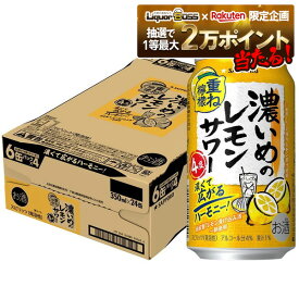 【抽選で1等2万ポイント当たる！】【送料無料】サッポロ 濃いめのレモンサワー 重ね檸檬 350ml×1ケース/24本【北海道・東北・四国・九州・沖縄県は必ず送料がかかります】