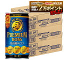 11/10限定全品P3倍 【抽選で1等2万ポイント当たる！】【最強配送】 【送料無料】サントリー BOSS プレミアムボス 185ml×3ケース