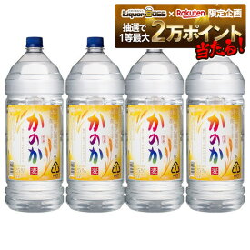 【抽選で1等2万ポイント当たる！】【11/8頃発送予定】【送料無料】アサヒ 甲乙混和麦焼酎 かのか 麦 4L×4本/1ケース