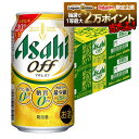 11/6〜11/9限定P2倍 【抽選で1等2万ポイント当たる！】【最強配送】【送料無料】アサヒ オフ 350ml×2ケース/48本 YTR