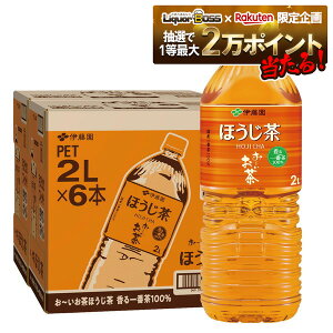 【抽選で1等2万ポイント当たる!】【最強配送】【送料無料】 伊藤園 お〜いお茶 ほうじ茶 2000ml 2L×2ケース/12本