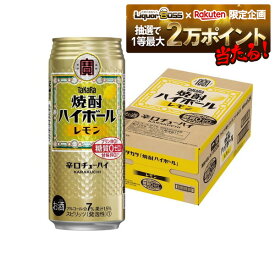 【抽選で1等2万ポイント当たる！】【最強配送】 【送料無料】 宝 焼酎ハイボール レモン 500ml×1ケース/24本【北海道・沖縄県・四国・九州地方は別途送料】