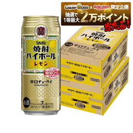 【抽選で1等2万ポイント当たる！】【最強配送】【送料無料】宝 焼酎ハイボール レモン 500ml×2ケース/48本【北海道・沖縄県・東北・四国・九州地方は必ず送料がかかります】