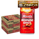 11/10限定全品P3倍 【抽選で1等2万ポイント当たる！】【予約】2025/11/15頃発送 【送料無料】アサヒ WONDA ワンダ モーニングショット 185ml×2ケース/60本