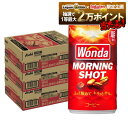 11/14〜11/16限定P3倍 【抽選で1等2万ポイント当たる！】【予約】2025/11/15頃発送【送料無料】アサヒ ワンダ モーニングショット 185ml×3ケース/90本