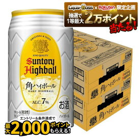 【抽選で1等2万ポイント当たる！】【最強配送】【送料無料】サントリー 角ハイボール 350ml×2ケース/48本 YTR