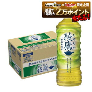 【抽選で1等2万ポイント当たる!】【クーポン配布中】【最強配送】 【送料無料】コカコーラ 綾鷹 あやたか 525ml×24本
