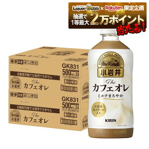 10/24〜10/27 9:59まで全品P3倍 【抽選で1等2万ポイント当たる!】【送料無料】キリン 小岩井 カフェオレ 500ml×2ケース/48本