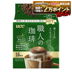 10/30限定全品P3倍 【抽選で1等2万ポイント当たる!】 【送料無料】【ドリップコーヒー】UCC 上島珈琲 職人の珈琲 ワンドリップコーヒー深いコクのスペシャルブレンド 16杯分×6ケース/72袋