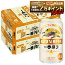 11/14〜11/16限定P2倍 【抽選で1等2万ポイント当たる！】【最強配送】【送料無料】キリン 一番搾り 350ml×2ケース/48本 YTR