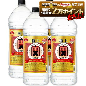 【抽選で1等2万ポイント当たる！】【最強配送】【送料無料】宝酒造 宝焼酎 極上宝 25度 4000ml 4L×4本【北海道・沖縄県・東北・四国・九州地方は必ず送料が掛かります】