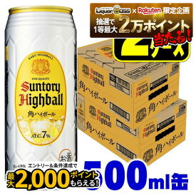 【抽選で1等2万ポイント当たる！】【最強配送】 【送料無料】サントリー 角ハイボール 500ml×2ケース/48本【北海道・沖縄県・東北・四国・九州地方は必ず送料がかかります】