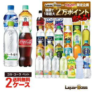 【送料無料】選べる セット コカ・コーラ ペット 500ml×2ケース/48本 コーラ いろはす 綾鷹 ファンタ アクエリアス やかんの麦茶 カナダドライ アイシースパーク リアルゴールド 爽健美茶 よ