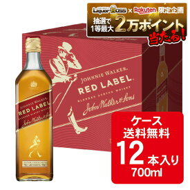 【抽選で1等2万ポイント当たる！】【最強配送】 【送料無料】キリン ジョニーウォーカー レッドラベル 700ml×12本【ジョニ赤】【北海道・沖縄県・東北・四国・九州地方は必ず送料がかかります】