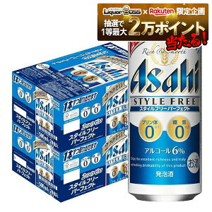 【抽選で1等2万ポイント当たる!】【11/1頃発送予定】 【送料無料】アサヒ スタイルフリー パーフェクト 500ml×48本(2ケース)【北海道・沖縄県・東北・四国・九州地方は必ず送料が掛かります