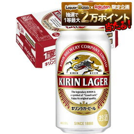 11/10限定全品P3倍 【抽選で1等2万ポイント当たる！】【最強配送】【送料無料】 キリン ラガービール 350ml×1ケース/24本【3ケースまで1個口配送可能】