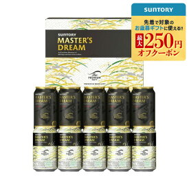 お歳暮 ビール お酒 プレゼント 2025 飲み比べ 詰め合わせ【送料無料】サントリー プレミアム・モルツ 「夢」マスターズドリーム ダブルセット DMB3S 1セット SGL御礼 御祝 内祝 お誕生日 贈り物 高級 3000円以下
