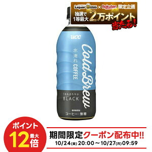 10/24〜10/27 9:59まで全品P3倍 【抽選で1等2万ポイント当たる!】【最強配送】 【送料無料】UCC 上島珈琲 BLACK無糖 COLD BREWブラックコールドブリュー 500ml×1ケース/24本