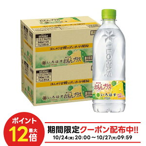 10/24〜10/27 9:59まで全品P3倍 【抽選で1等2万ポイント当たる!】【送料無料】コカ・コーラ い・ろ・は・す れもんプラス PET 540ml×2ケース/48本ビタミン れもん ビタミン 水分補給 いろはす