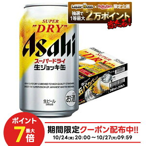 10/24〜10/27 9:59まで全品P3倍 【抽選で1等2万ポイント当たる!】【最強配送】アサヒ スーパードライ 生ジョッキ缶 340ml×24本【ご注文は2ケースまで1個口配送可能】 YTR