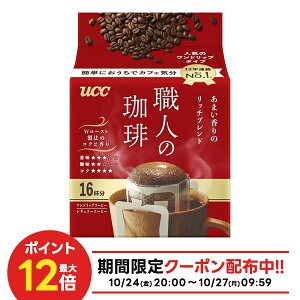 10/24〜10/27 9:59まで全品P3倍 【抽選で1等2万ポイント当たる!】 【送料無料】【ドリップコーヒー】UCC 上島珈琲 職人の珈琲 ワンドリップコーヒーあまい香りのリッチブレンド 16杯分×6ケース/