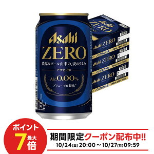 10/24〜10/27 9:59まで全品P3倍 【抽選で1等2万ポイント当たる!】【最強配送】【送料無料】アサヒ ゼロ 350ml×3ケース/72本 ノンアルコールビール