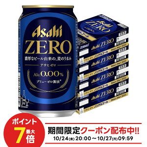 10/24〜10/27 9:59まで全品P3倍 【抽選で1等2万ポイント当たる!】【最強配送】【送料無料】アサヒ ゼロ 350ml×4ケース/96本 ノンアルコールビール YTR