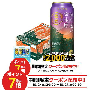 10/24〜10/27 9:59まで全品P3倍 【抽選で1等2万ポイント当たる!】【最強配送】サントリー 金麦 帰り道の金木犀 500ml×1ケース/24本【ご注文は2ケースまで同梱可能】