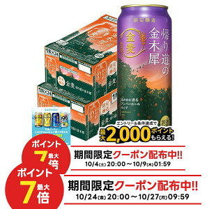 10/24〜10/27 9:59まで全品P3倍 【抽選で1等2万ポイント当たる!】【最強配送】【送料無料】サントリー 金麦 帰り道の金木犀 500ml×2ケース/48本【本州(一部地域を除く)は送料無料】