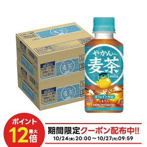 10/24〜10/27 9:59まで全品P3倍 【抽選で1等2万ポイント当たる!】【送料無料】コカ・コーラ やかんの麦茶 from 爽健美茶200ml×2ケース/60本コカコーラ お茶 むぎ茶 200ml ペットボトル ボトル まとめ