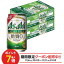 11/6〜11/9限定P2倍 【抽選で1等2万ポイント当たる！】【最強配送】【送料無料】アサヒ スタイルフリー 350ml×2ケース/48本 YTR 発泡酒 アサヒビール
