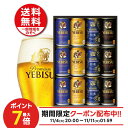 11/10限定全品P3倍 【抽選で1等2万ポイント当たる！】お歳暮 御歳暮 冬ギフト ビール お酒 プレゼント 2025 飲み比べ 詰め合わせ【送料無料】サッポロ エビス 4種の味わいセット YNF3D 1セット御礼 御祝 内祝 お誕生日 贈り物 高級 3000円以下