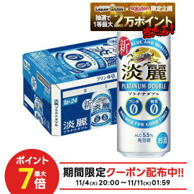 11/10限定全品P3倍 【抽選で1等2万ポイント当たる！】【最強配送】【送料無料】キリン 淡麗プラチナダブル 500ml×48本(2ケース) 【北海道・沖縄県・東北・四国・九州地方は必ず送料が掛かります。】