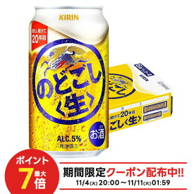 11/10限定全品P3倍 【抽選で1等2万ポイント当たる！】【最強配送】 【送料無料】キリン のどごし 生 350ml×1ケース/24本 YTR
