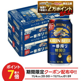 11/10限定全品P3倍 【抽選で1等2万ポイント当たる！】【最強配送】【送料無料】キリン 一番搾り 糖質ゼロ 350ml×2ケース/48本 YTR