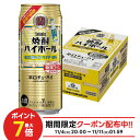 11/10限定全品P3倍 【抽選で1等2万ポイント当たる！】【最強配送】 【送料無料】宝 焼酎ハイボール 強烈塩レモンサイダー割り 500ml×1ケース/24本【北海道・沖縄県・東北・四国・九州地方は必ず送料がかかります】