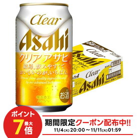 【抽選で1等2万ポイント当たる！】【最強配送】 【送料無料】 アサヒ クリアアサヒ 350ml×24本 YTR