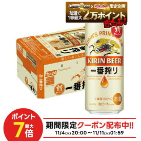 11/10限定全品P3倍 【抽選で1等2万ポイント当たる！】【最強配送】 【送料無料】 キリン 一番搾り 500ml×24本【北海道・沖縄県・四国・九州地方は別途送料】