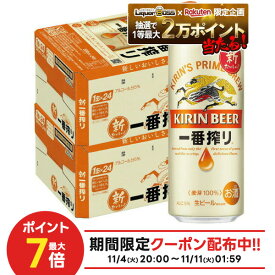 11/10限定全品P3倍 【抽選で1等2万ポイント当たる！】【最強配送】 【送料無料】キリン 一番搾り 500ml×48本(2ケース) 【北海道・東北・四国・九州地方は別途送料が掛かります。】