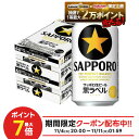 11/10限定全品P3倍 【抽選で1等2万ポイント当たる！】【最強配送】【送料無料】サッポロ 黒ラベル 350ml×2ケース/48本 YTR サッポロビール