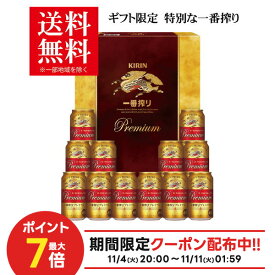 11/10限定全品P3倍 お歳暮 御歳暮 冬ギフト ビール お酒 プレゼント 2025 飲み比べ 詰め合わせ【送料無料】キリン 一番搾り プレミアムセット K-PI3 1セット飲み比べ 詰め合わせ 御礼 御祝 内祝 お誕生日 贈り物 高級