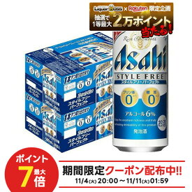 11/10限定全品P3倍 【抽選で1等2万ポイント当たる！】【11/1頃発送予定】 【送料無料】アサヒ スタイルフリー パーフェクト 500ml×48本(2ケース)【北海道・沖縄県・東北・四国・九州地方は必ず送料が掛かります。】