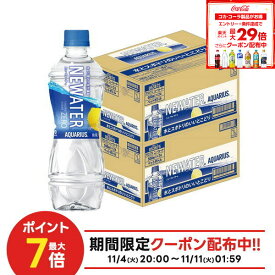 11/10限定全品P3倍 【送料無料】コカ コーラ アクエリアス NEWATER ニューウォーター 500ml×2ケース/48本熱中症対策 夏バテ 塩 塩分 夏 運動 スポーツ 体育 観戦 暑さ対策 野外 屋内 現場 仕事 冷たい