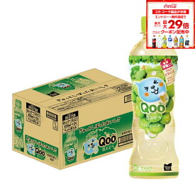 11/6〜11/9限定P4倍 【抽選で1等2万ポイント当たる！】【送料無料】コカコーラ ミニッツメイド Qoo 白ぶどう425ml×1ケース/24本