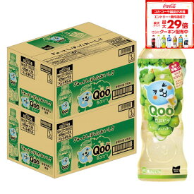 11/6〜11/9限定P4倍 【抽選で1等2万ポイント当たる！】【送料無料】コカコーラ ミニッツメイド Qoo 白ぶどう425ml×2ケース/48本