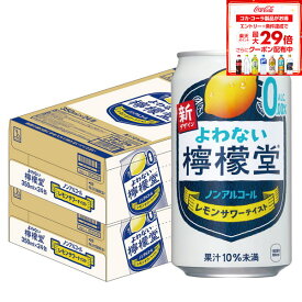 【抽選で1等2万ポイント当たる！】【送料無料】 ノンアルコール チューハイ サワー よわない檸檬堂 350ml×2ケース/48本 0.00％