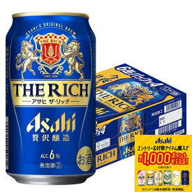 【最強配送】【抽選で1等77,777ポイント当たる！】【送料無料】アサヒ ザ リッチ 6％ 350ml×1ケース/24本 YTR