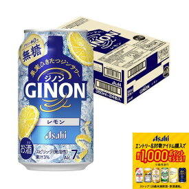 【抽選で1等77,777ポイント当たる！】【送料無料】アサヒ GINON ジノン レモン 350ml×1ケース/24本【北海道・沖縄県・東北・四国・九州地方は必ず送料がかかります】